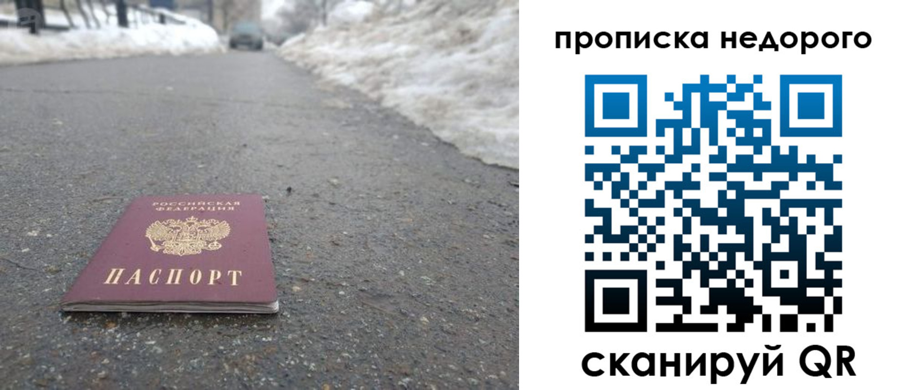 прописка в Рязани